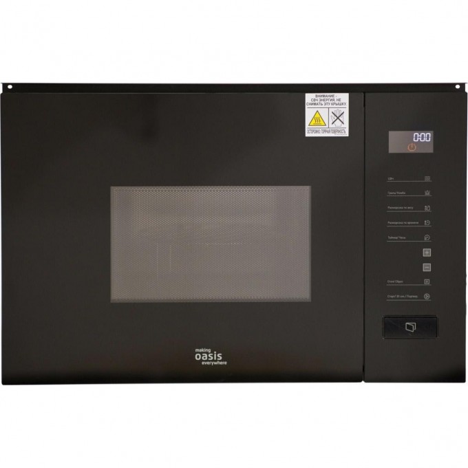 Встраиваемая микроволновая печь OASIS MAKING EVERYWHERE MW-SGB 4640130939755